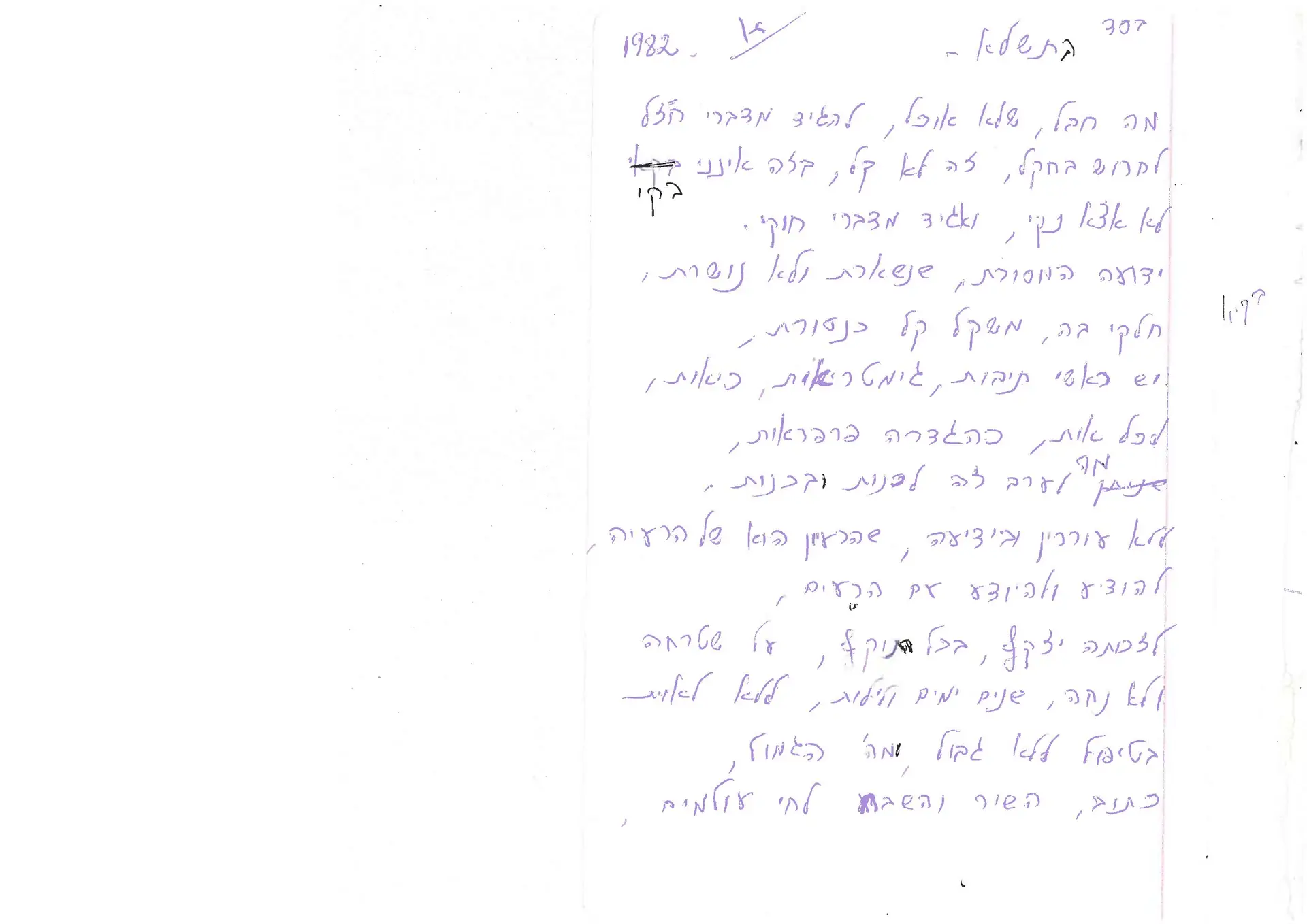 שיר של מאיר יפרח זל