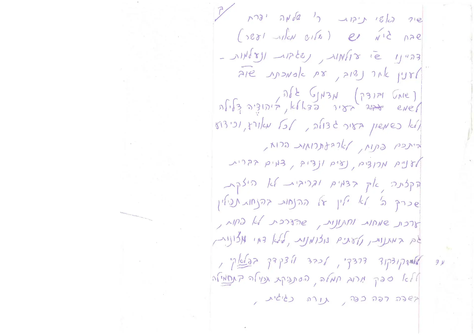 שיר של מאיר יפרח זל