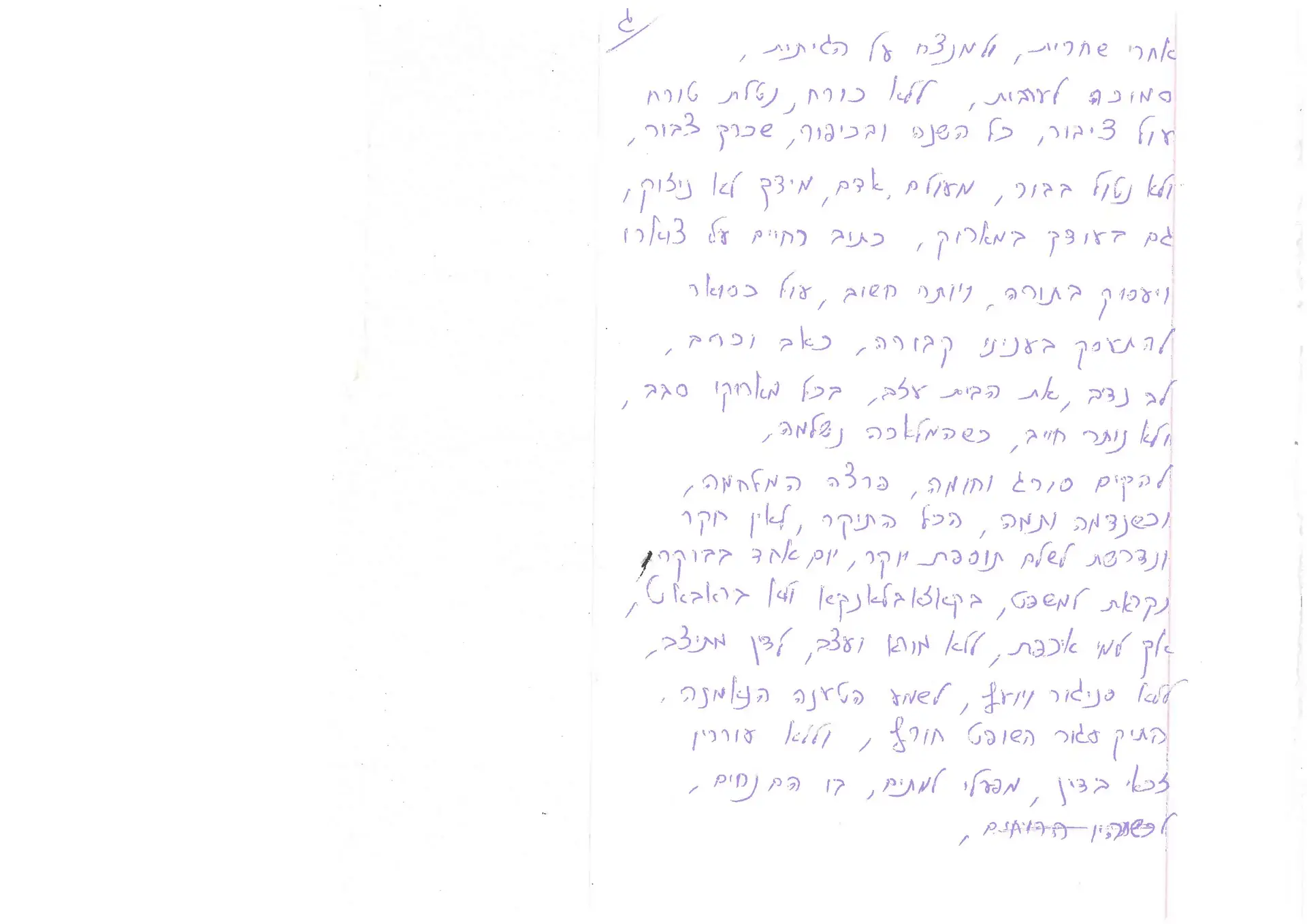 שיר של מאיר יפרח זל