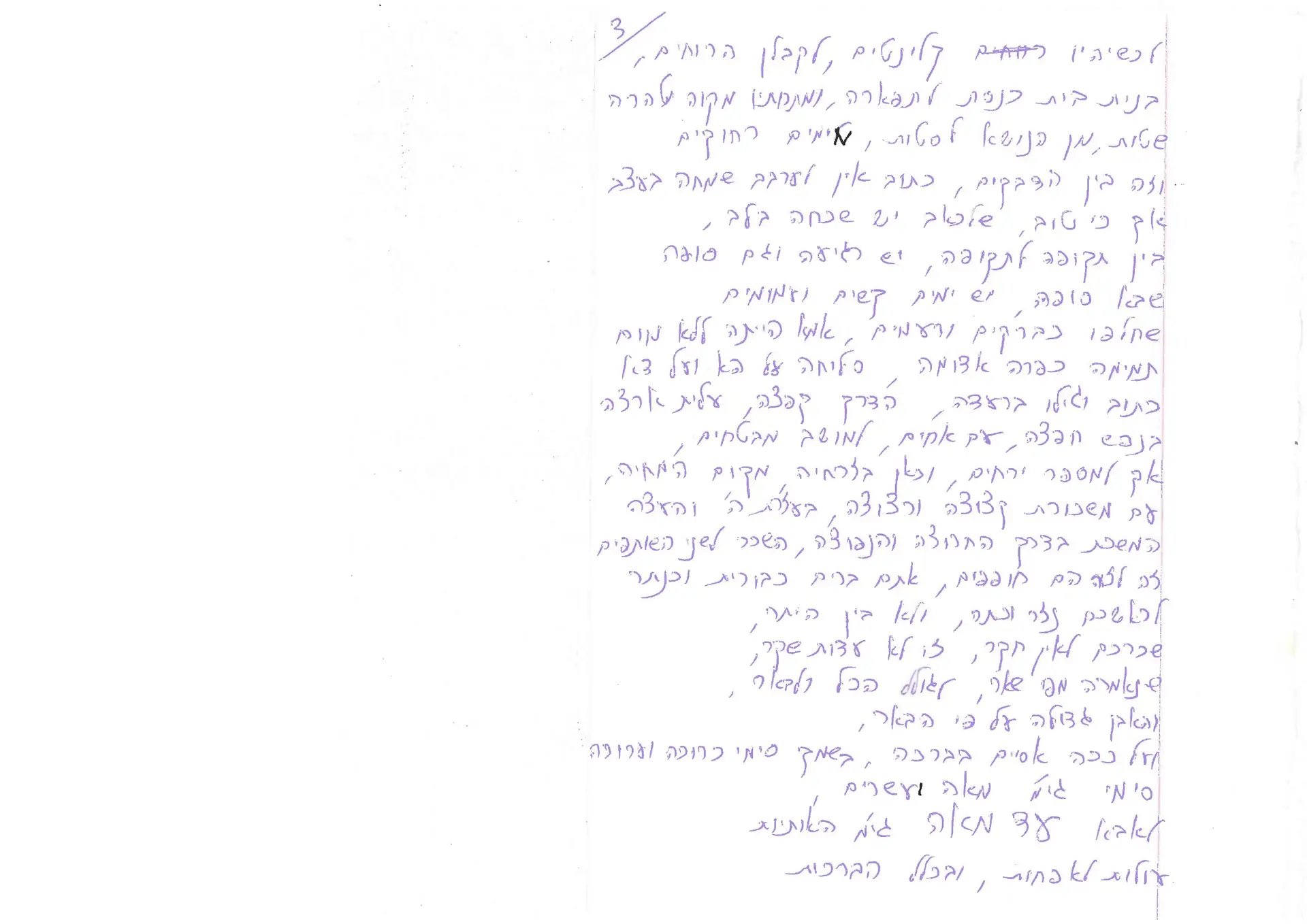 שיר של מאיר יפרח זל