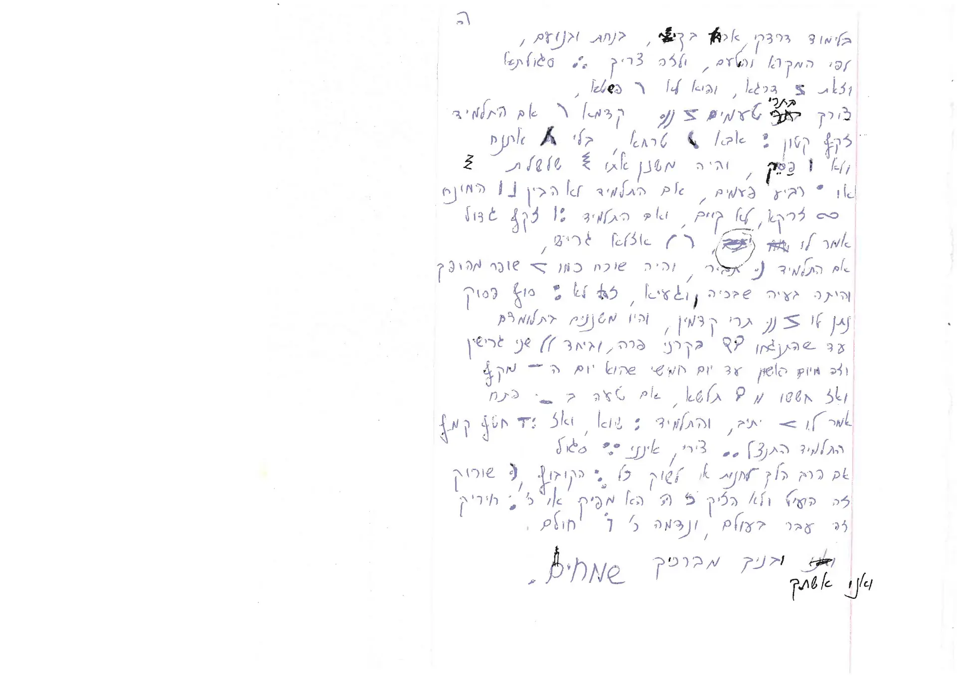 שיר של מאיר יפרח זל