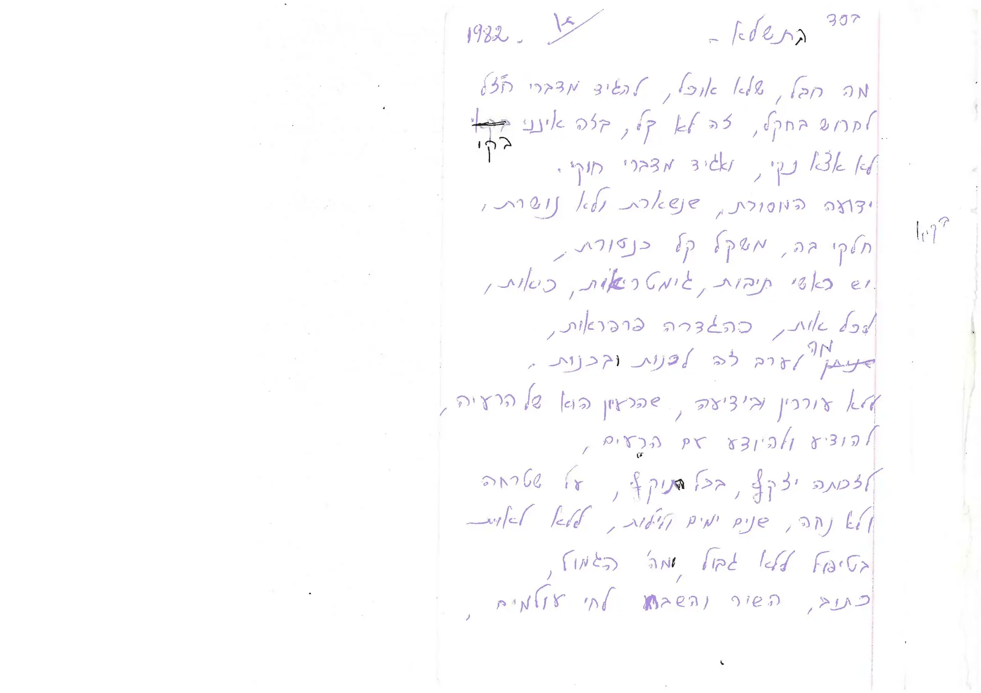 שיר של מאיר יפרח זל