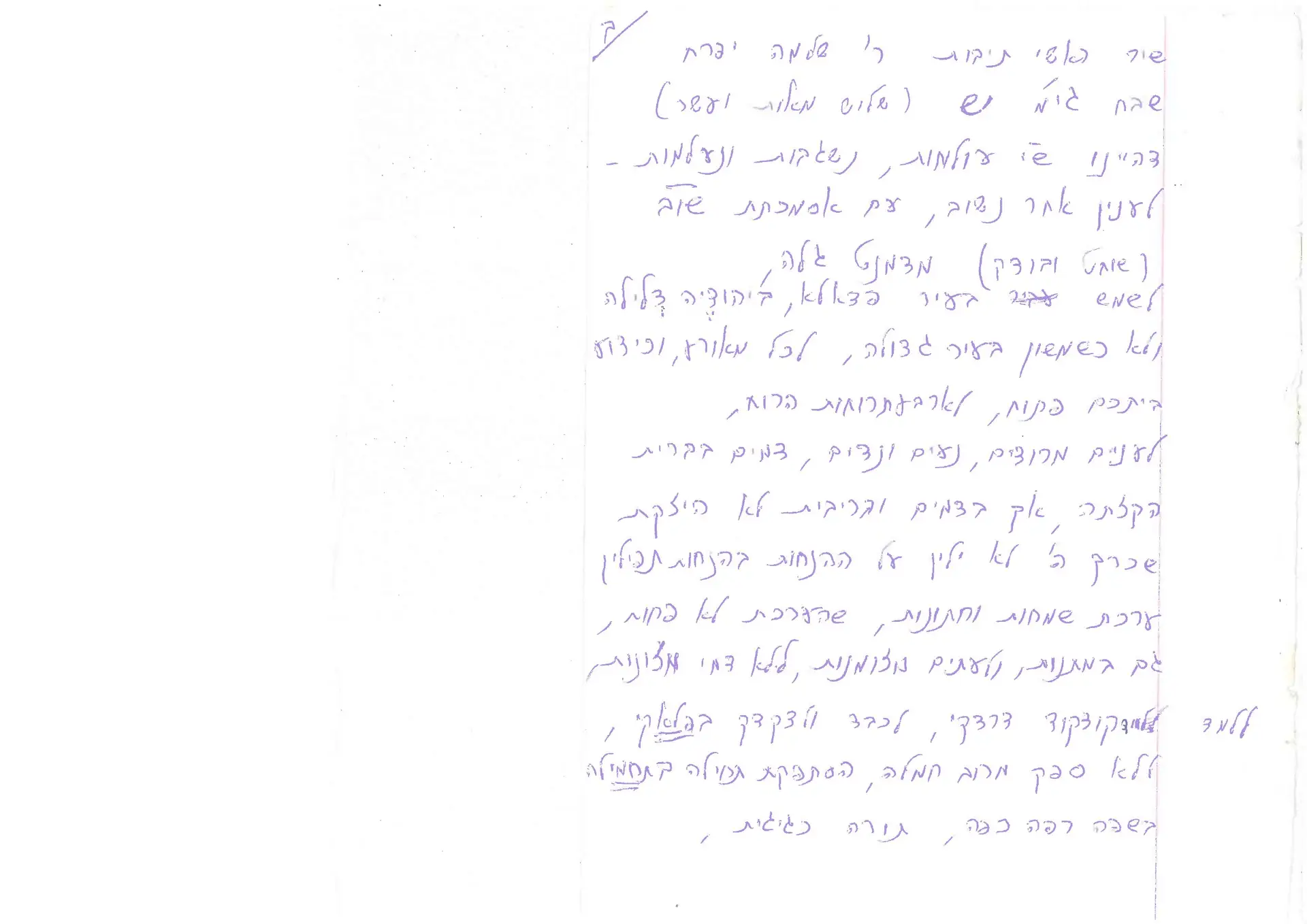 שיר של מאיר יפרח זל