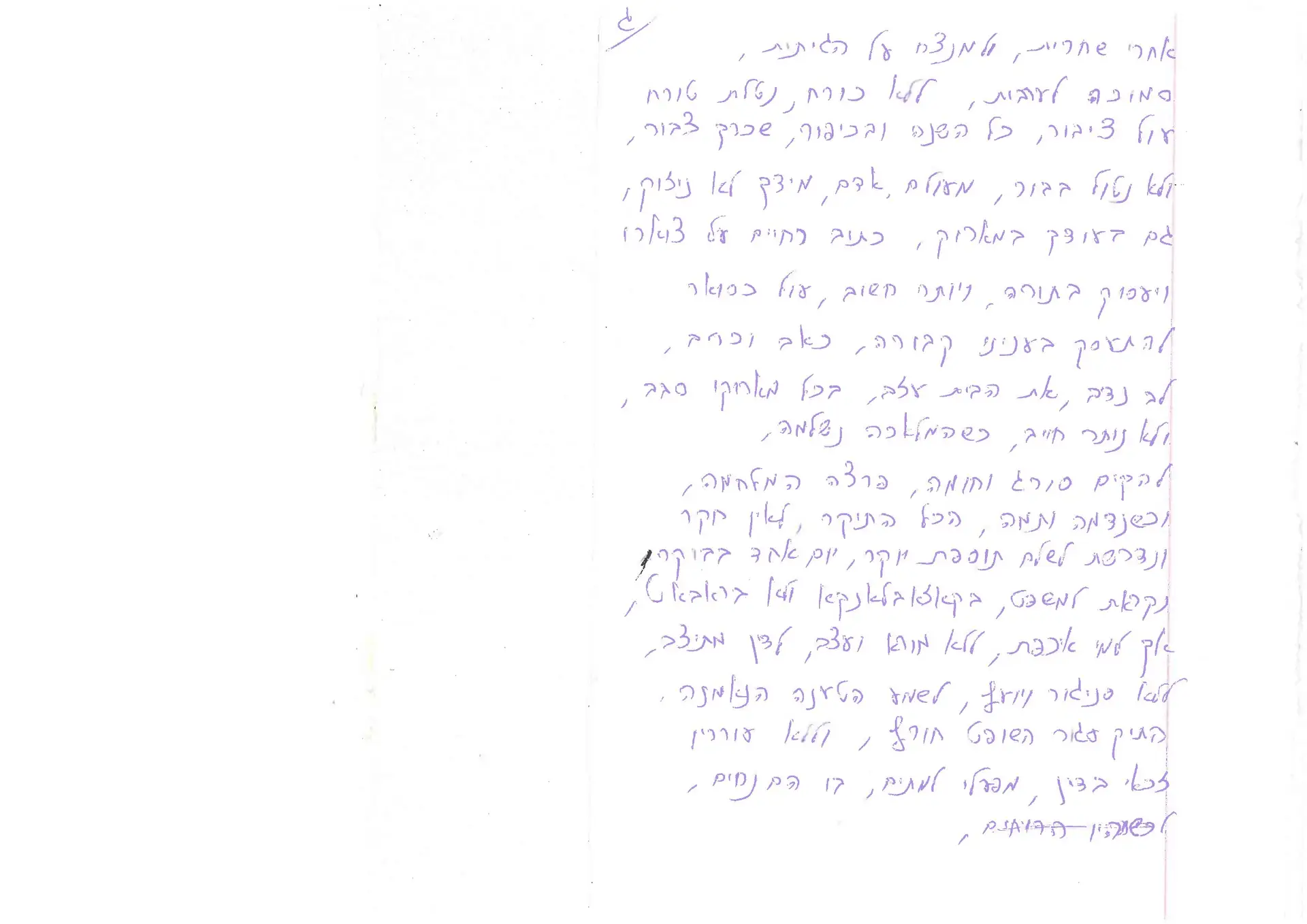 שיר של מאיר יפרח זל