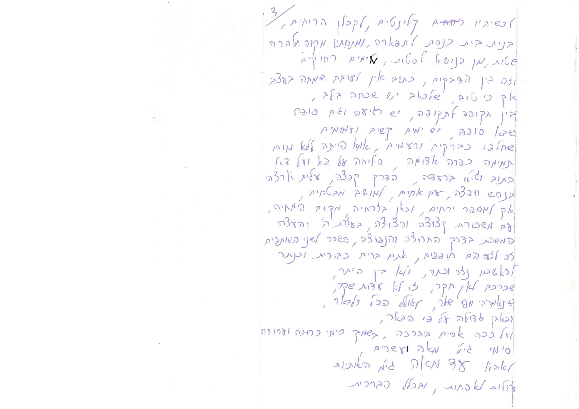 שיר של מאיר יפרח זל