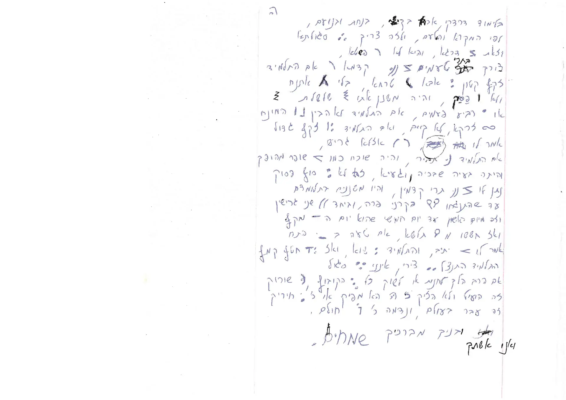 שיר של מאיר יפרח זל