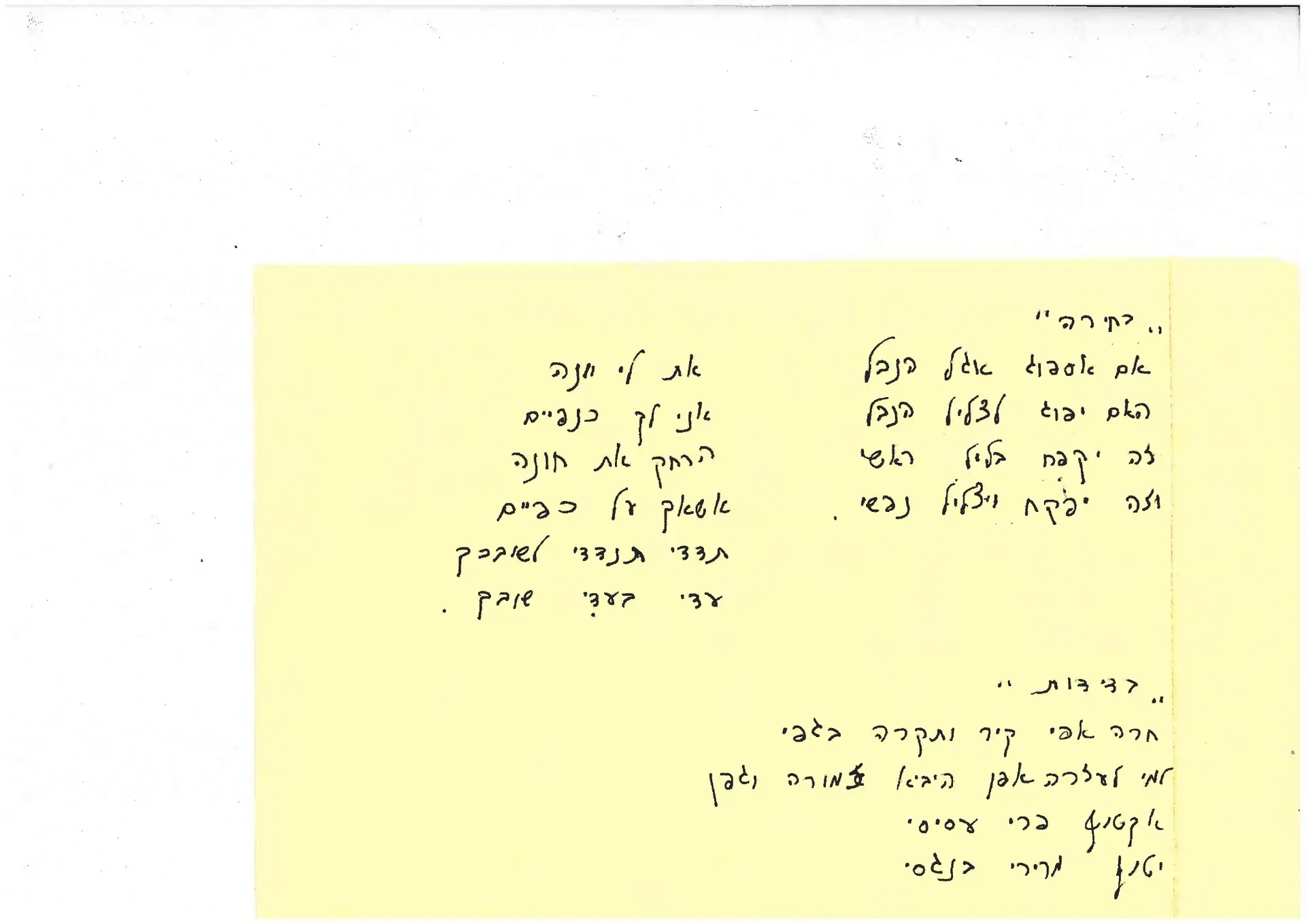 שיר של מאיר יפרח זל