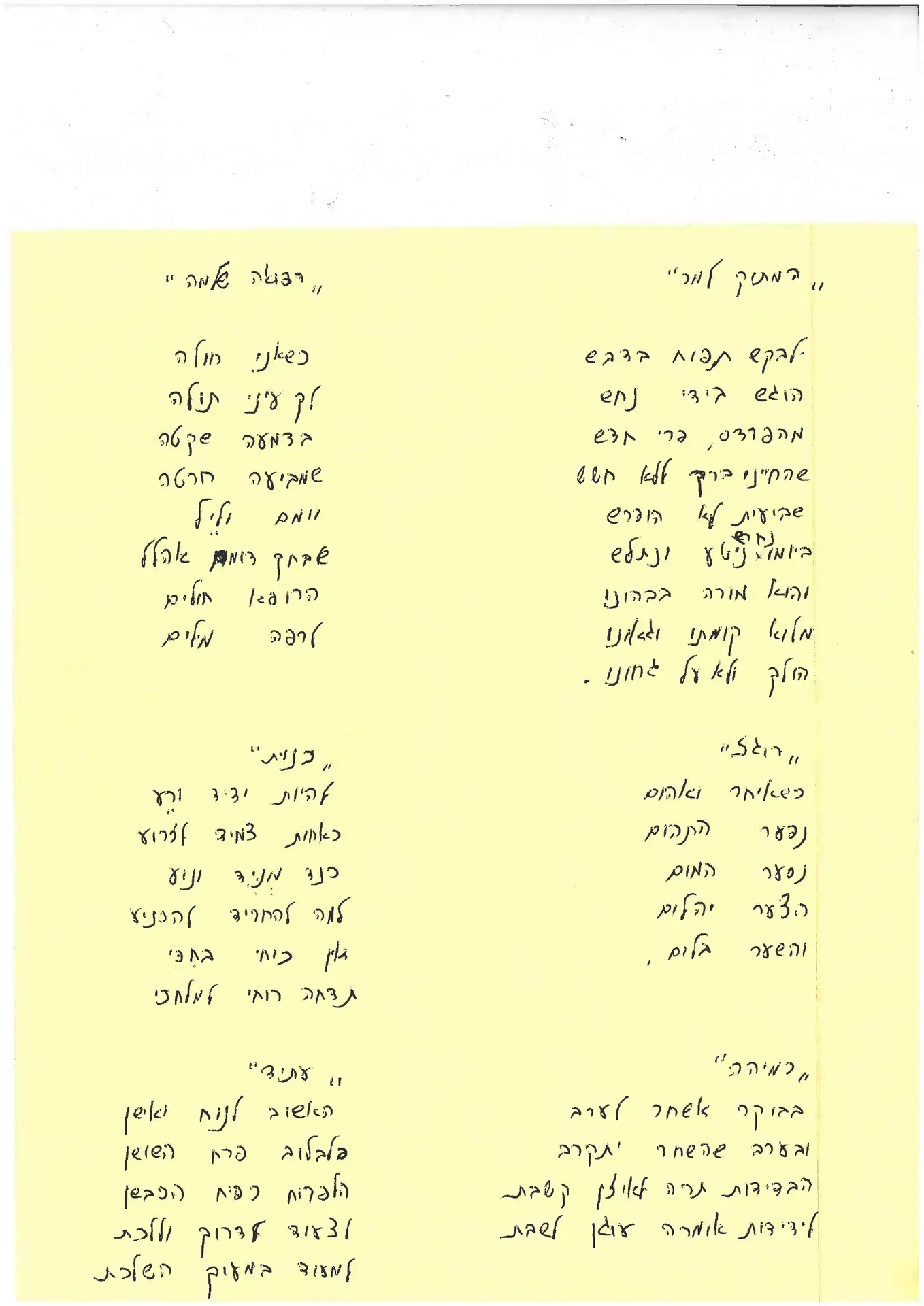 שיר של מאיר יפרח זל