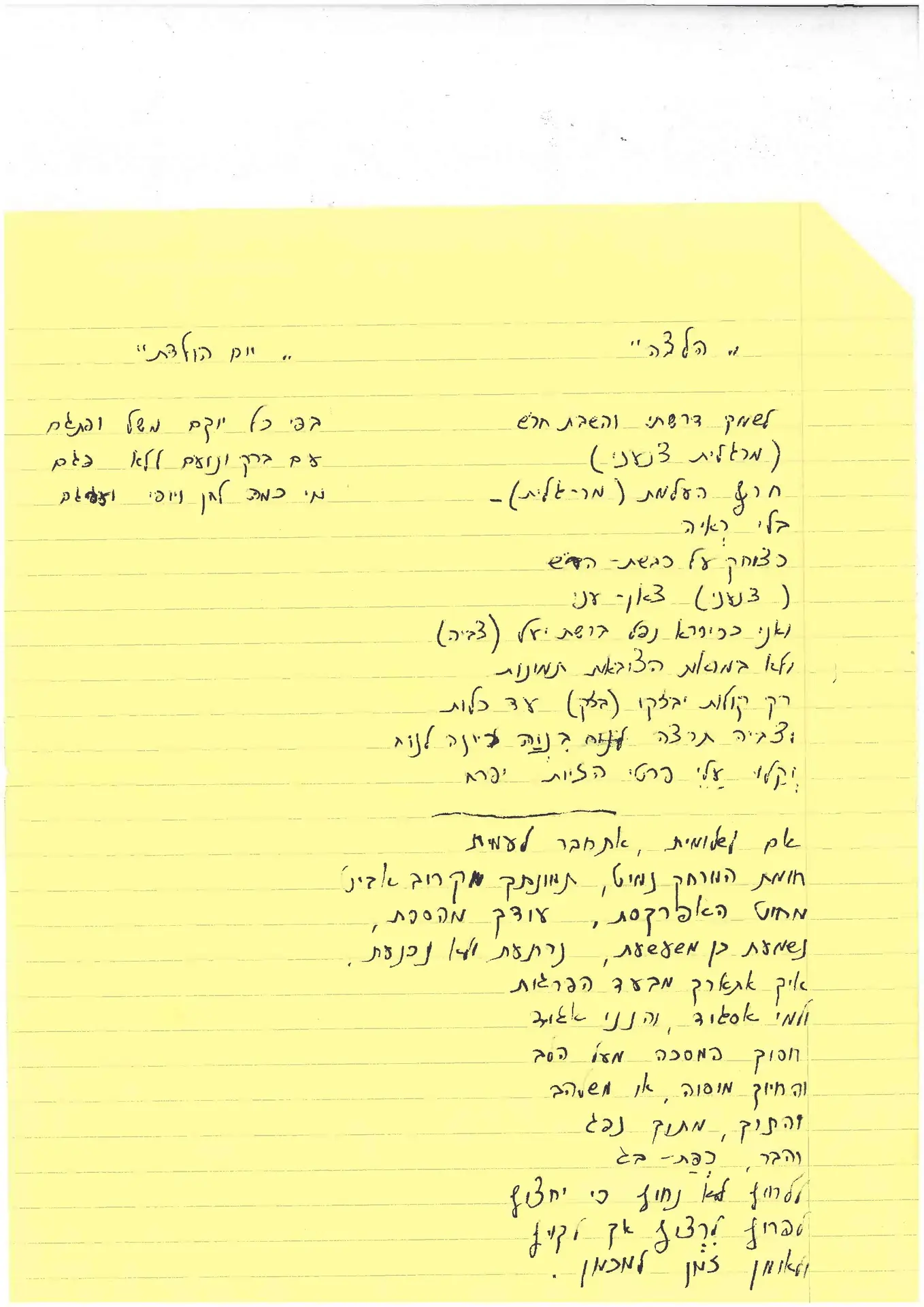 שיר של מאיר יפרח זל