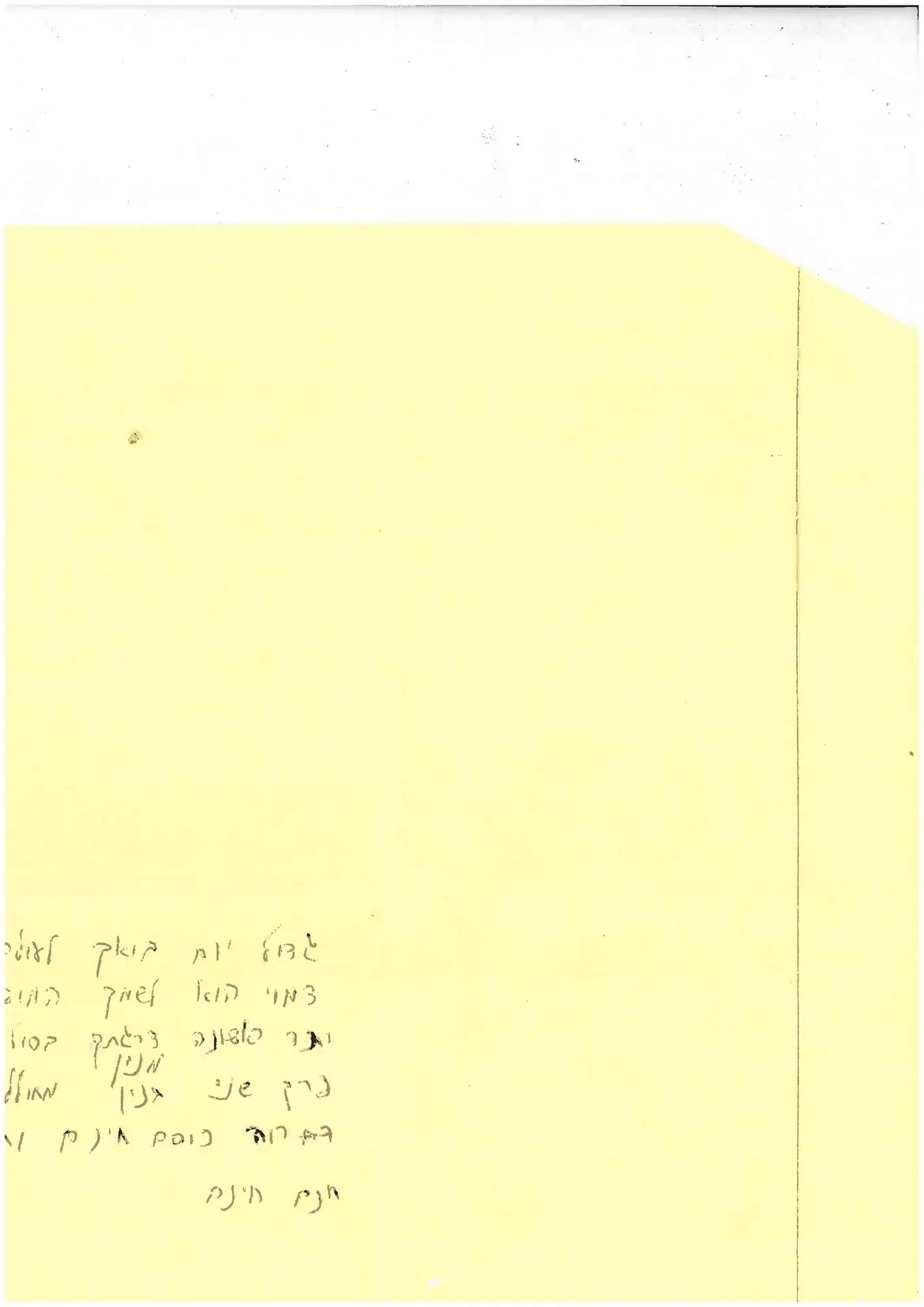 שיר של מאיר יפרח זל