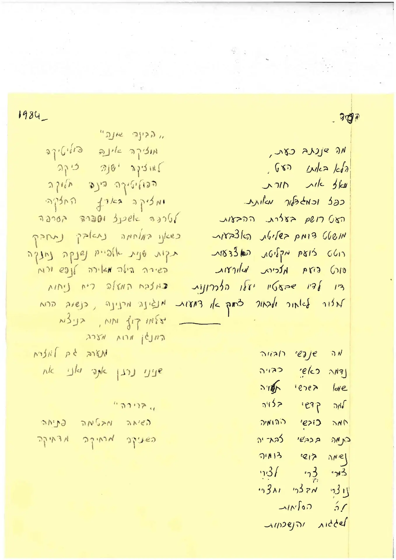 שיר של מאיר יפרח זל