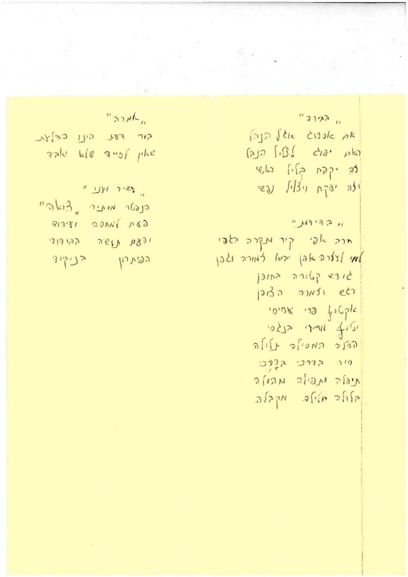 שיר של מאיר יפרח זל