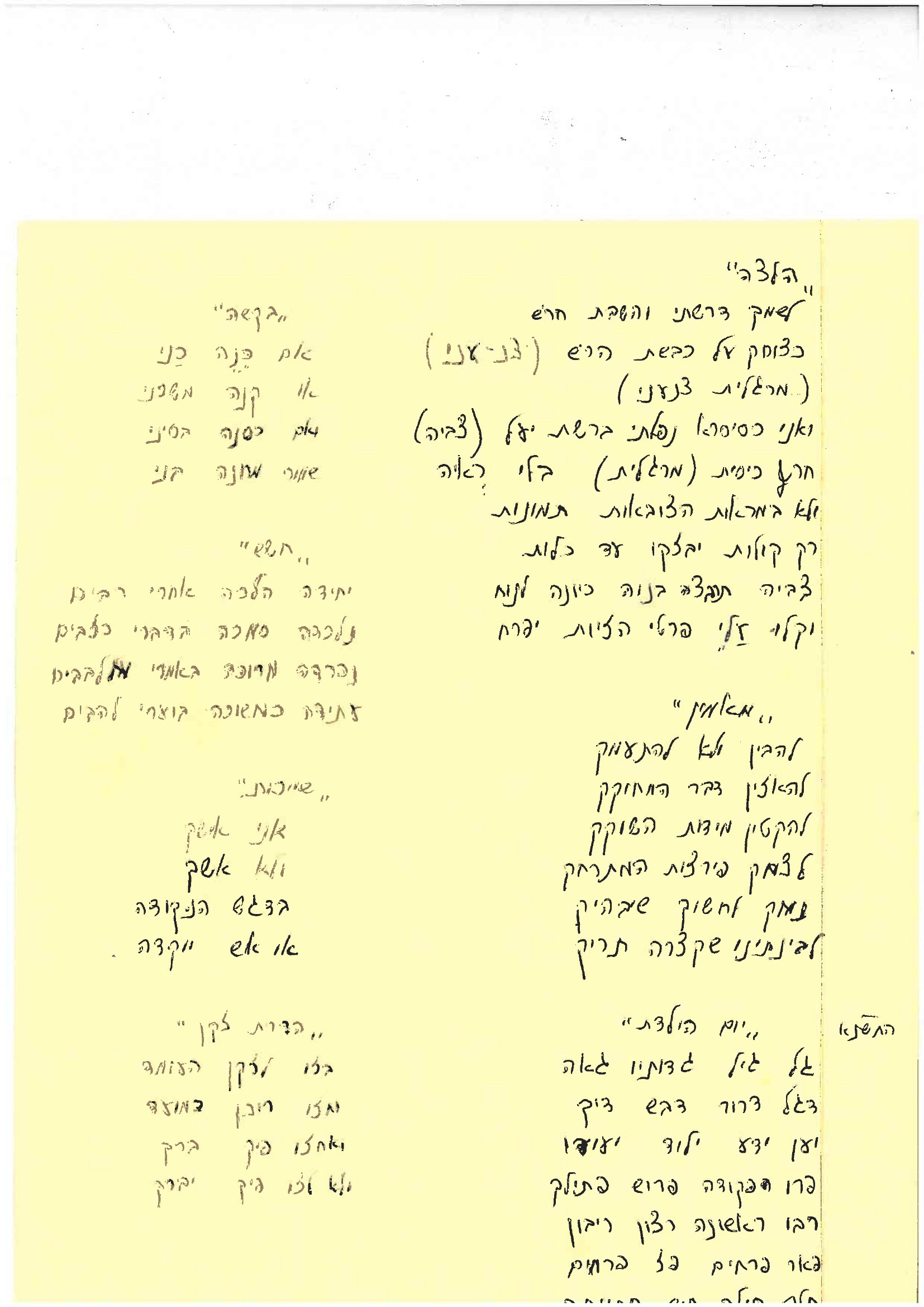 שיר של מאיר יפרח זל