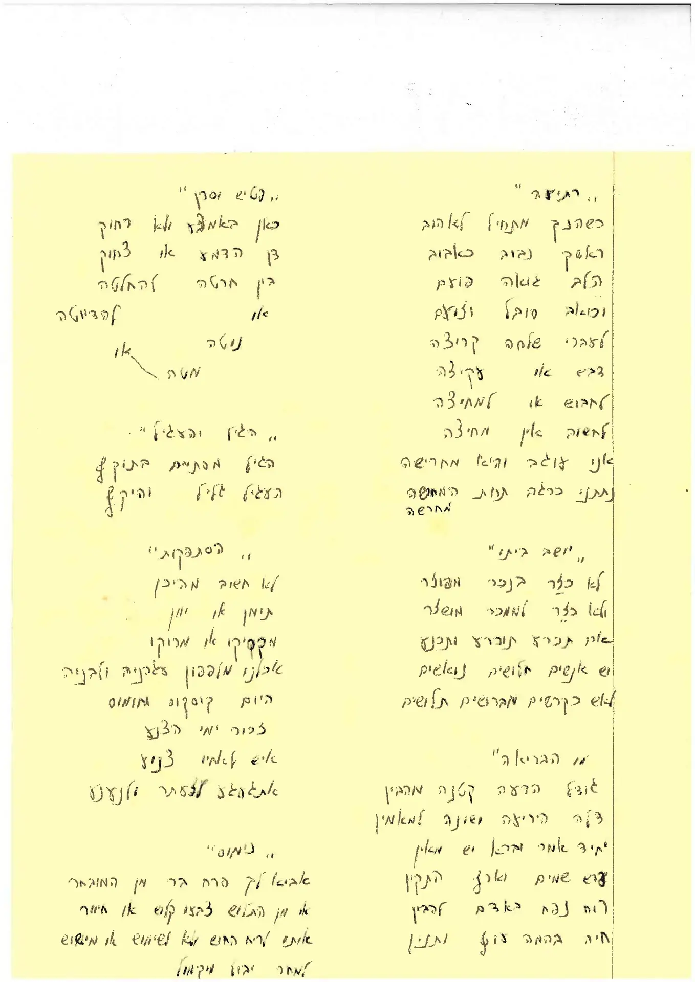 שיר של מאיר יפרח זל