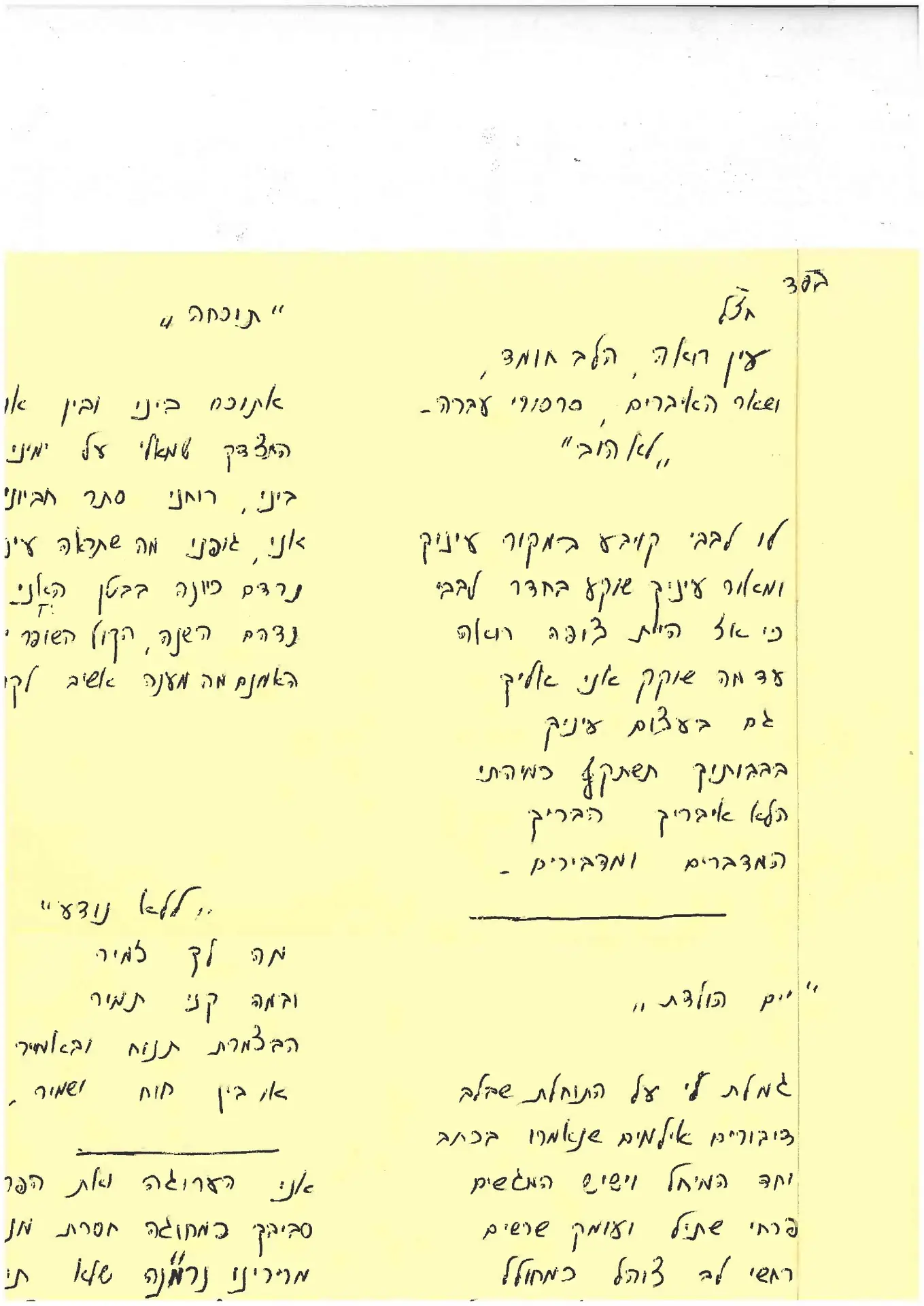 שיר של מאיר יפרח זל