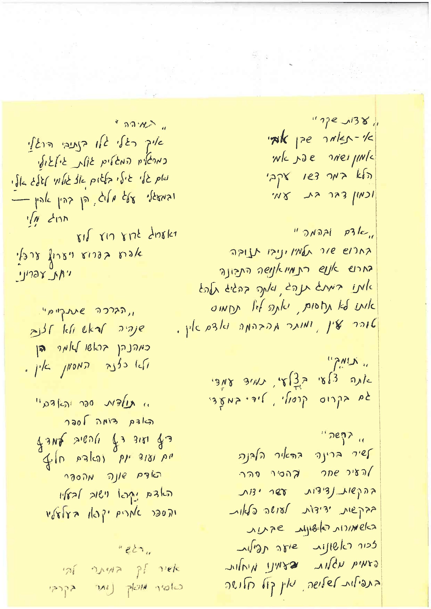 שיר של מאיר יפרח זל