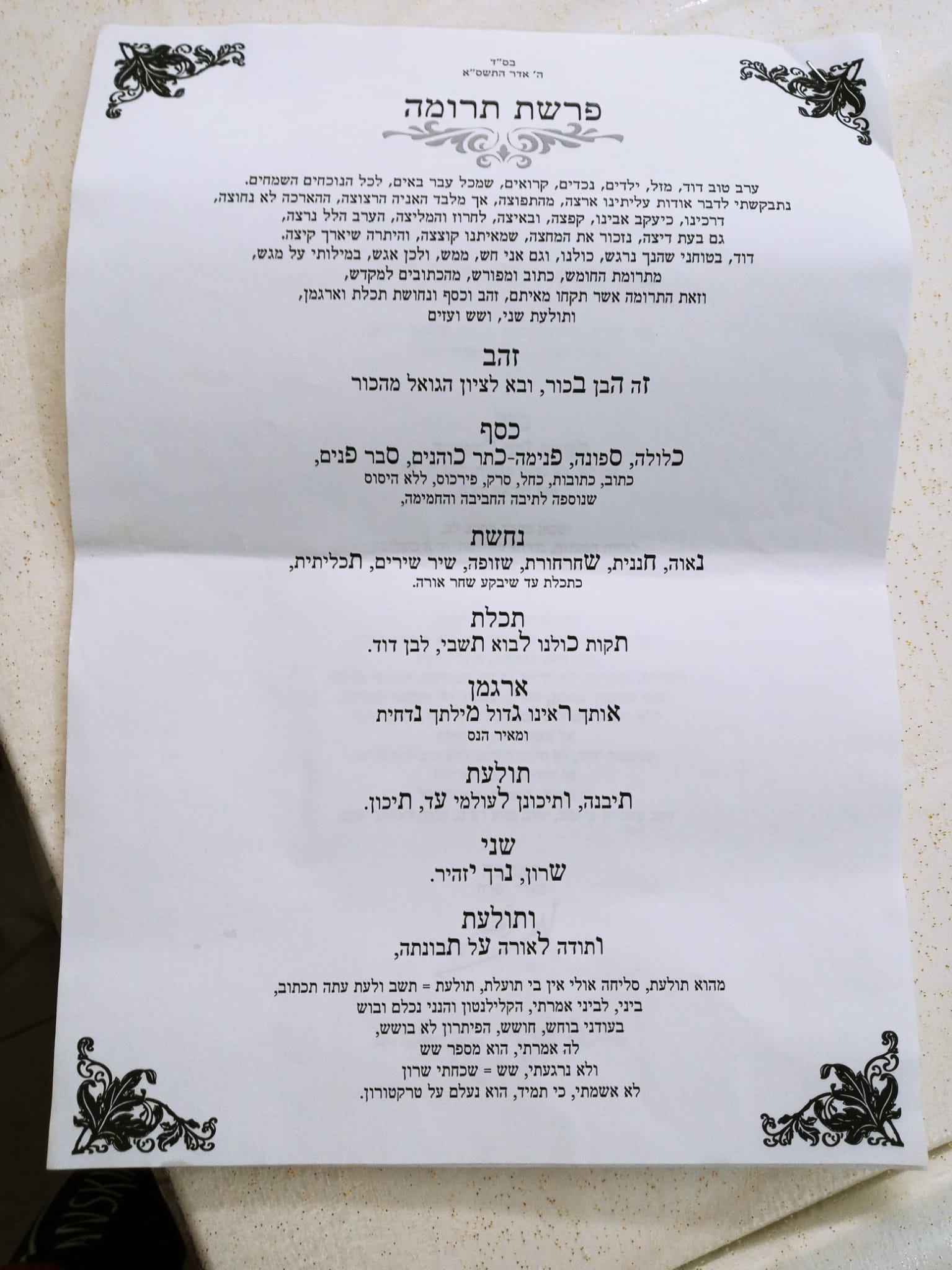 מסמך אבא 1